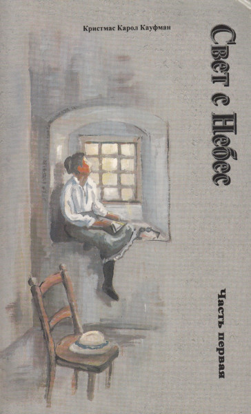 Licht vom Himmel, Band 1 und 2 Russisch